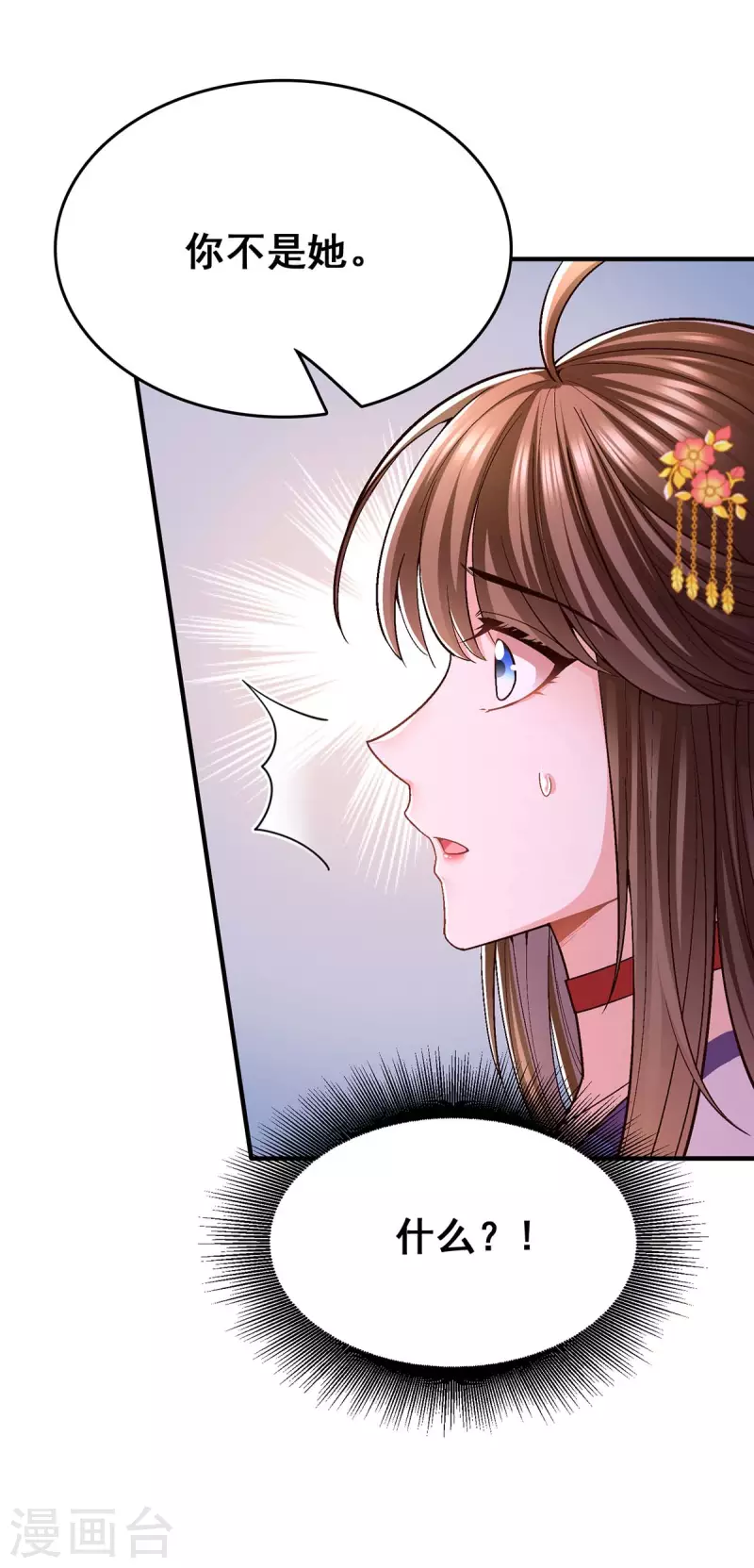 第107话 舍不得离开你 第3页