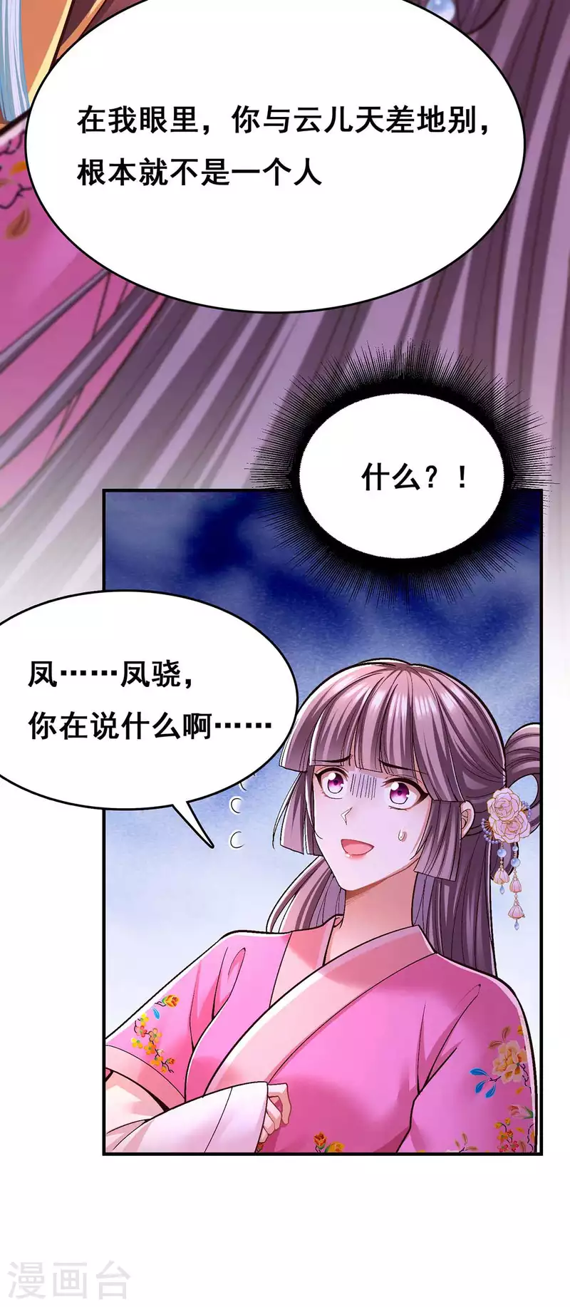 第107话 舍不得离开你 第5页