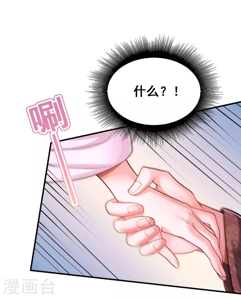 第107话 舍不得离开你 第22页
