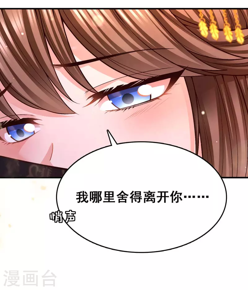 第107话 舍不得离开你 第25页