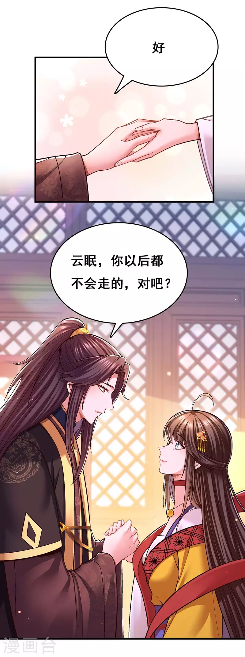 第107话 舍不得离开你 第28页