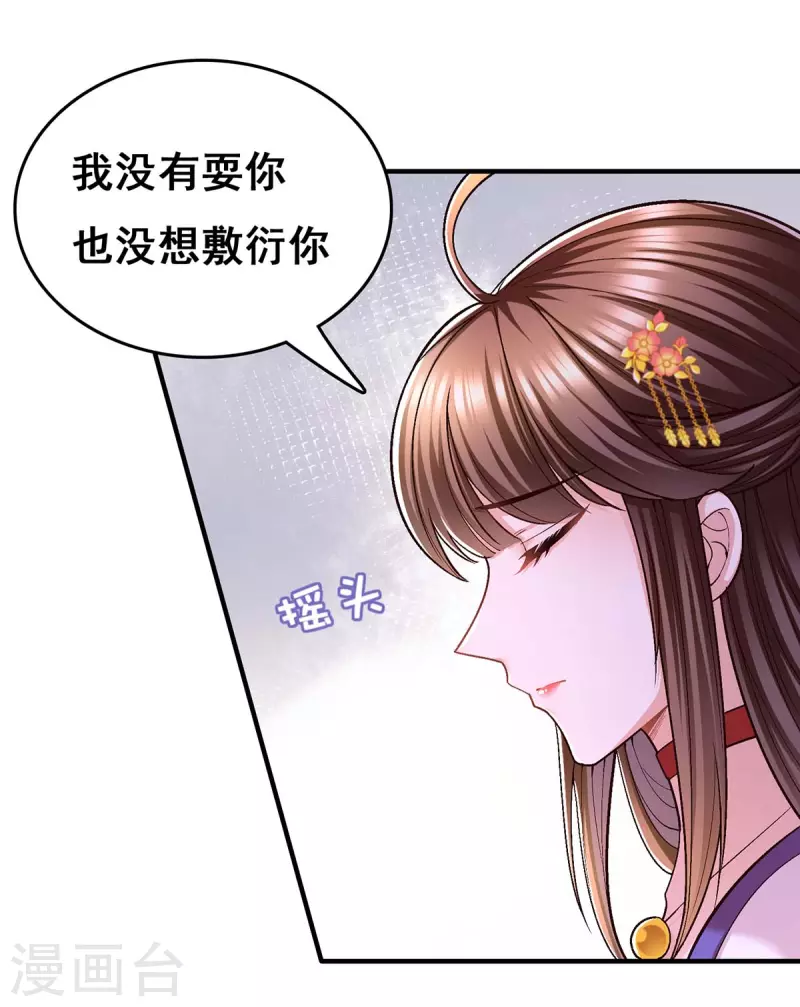 第108话 一直都是我 第5页