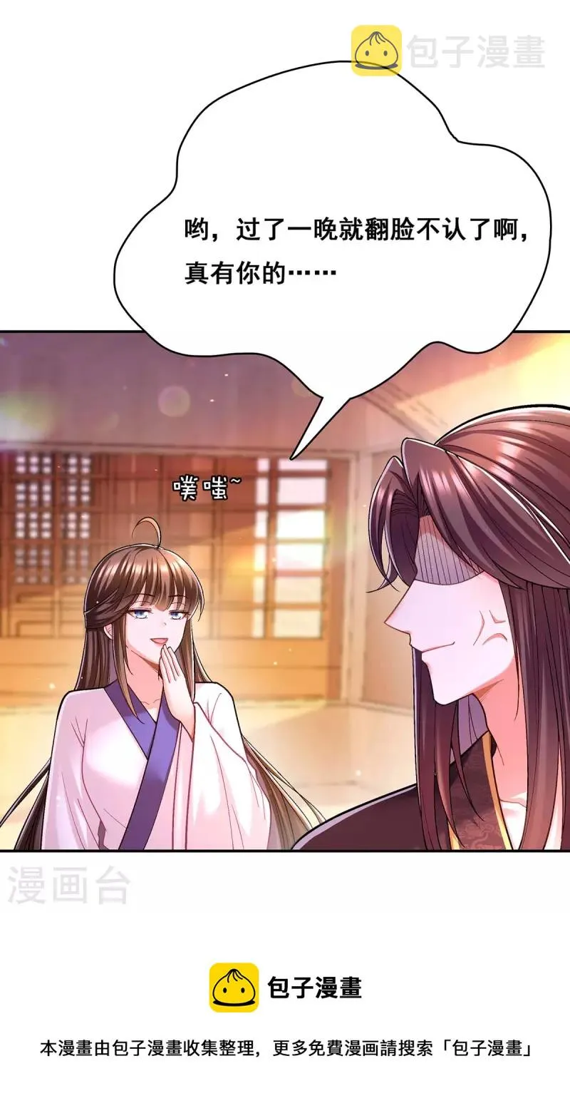 第110话 嘴硬 第26页