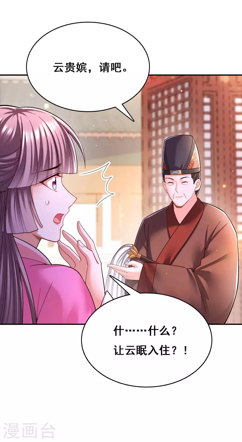 第112话 赶出云宿殿 第5页
