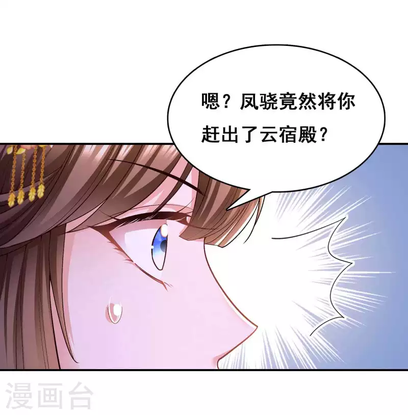 第113话 你魔障了 第2页