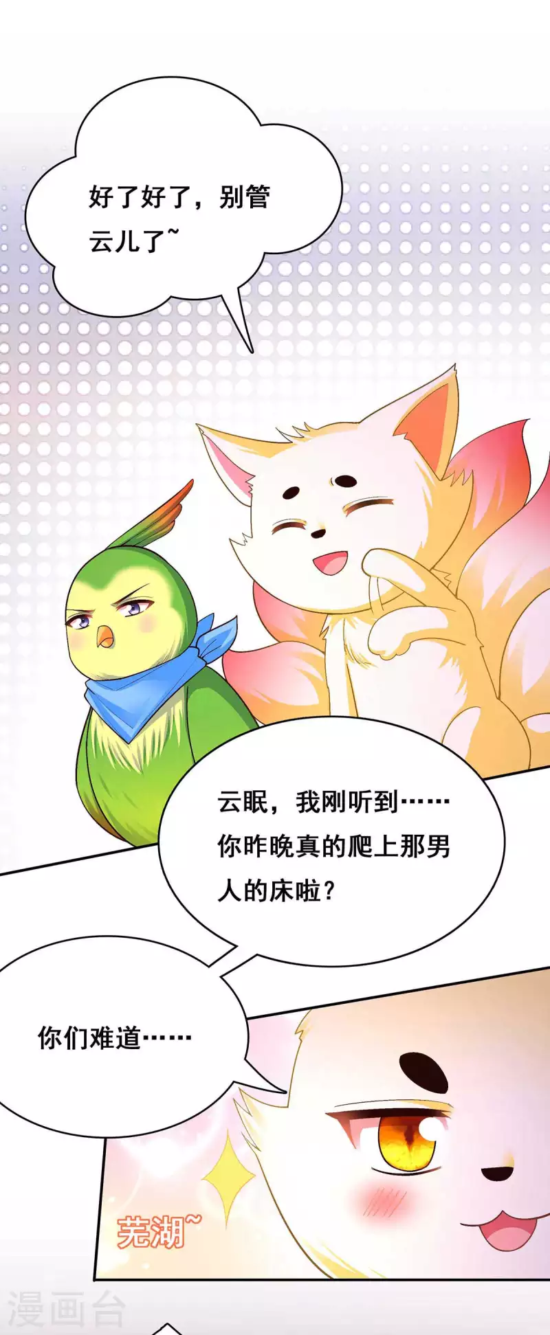 第114话 寻仙药 第7页