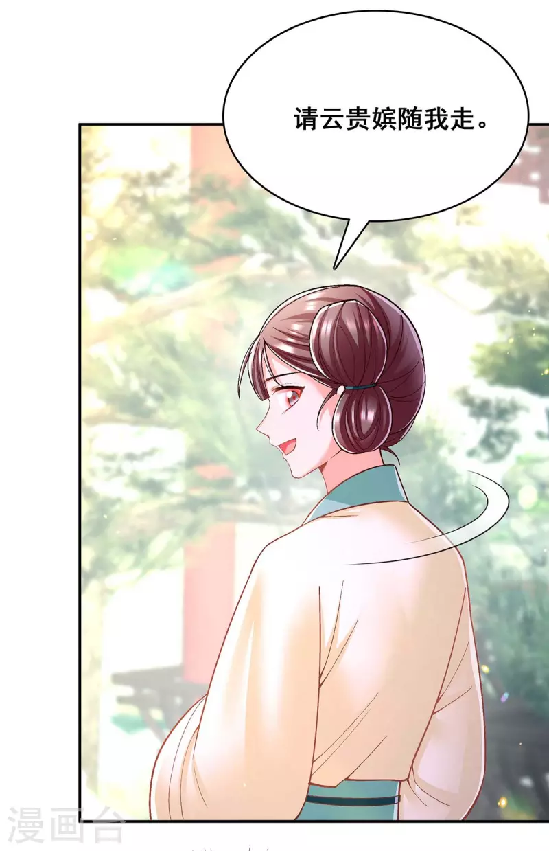 第115话 铲除异己 第2页