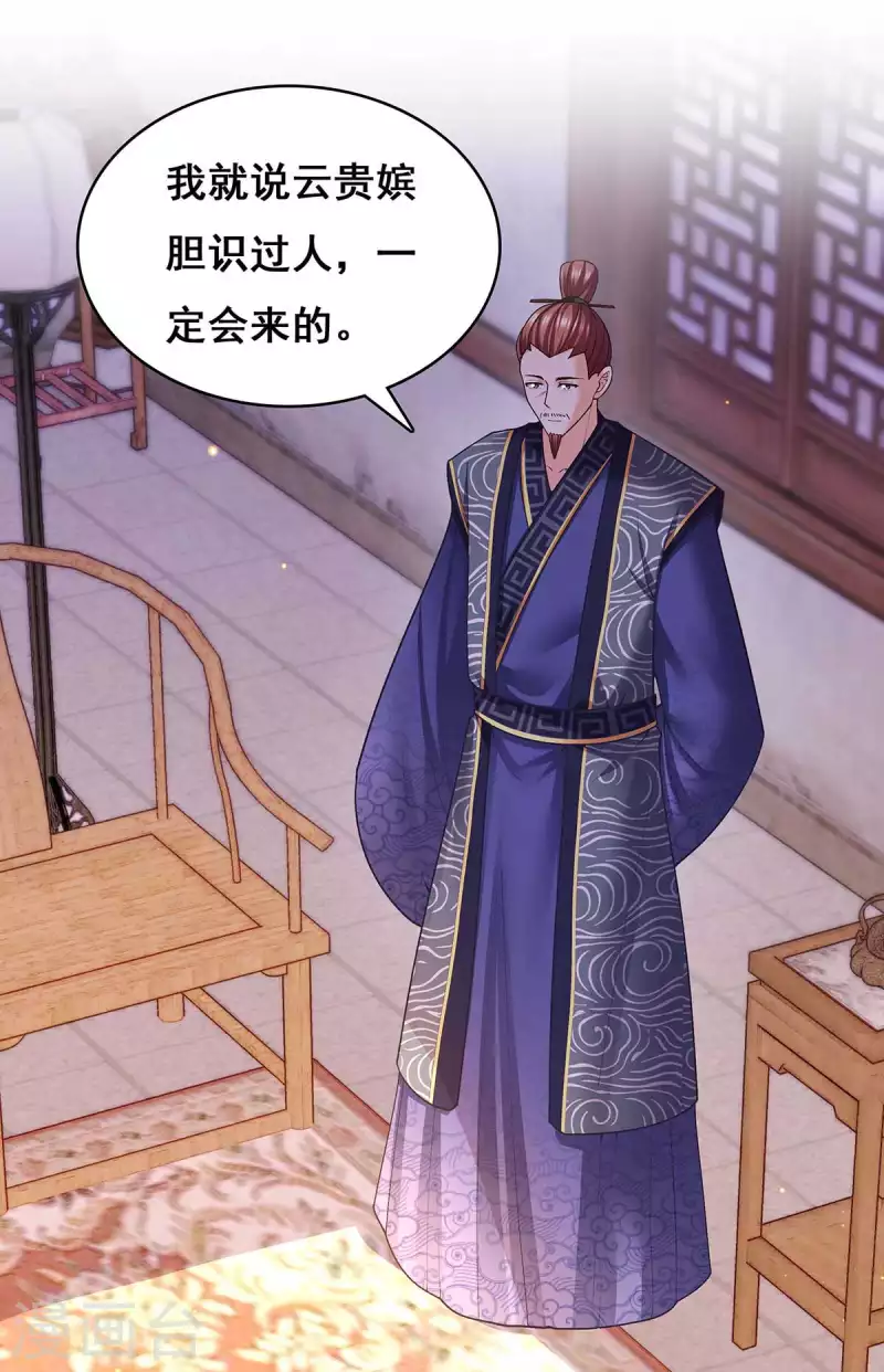第115话 铲除异己 第8页