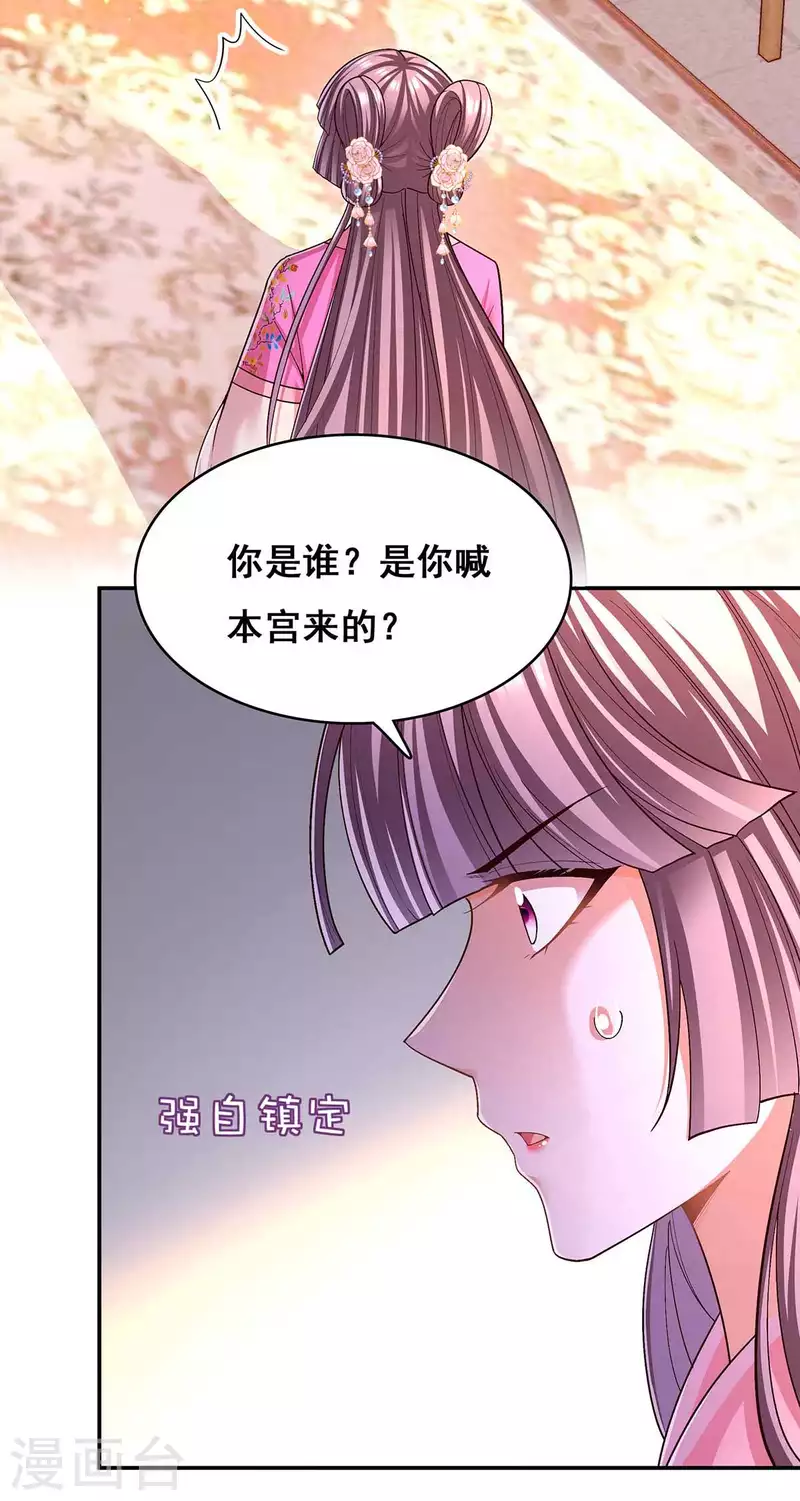 第115话 铲除异己 第9页