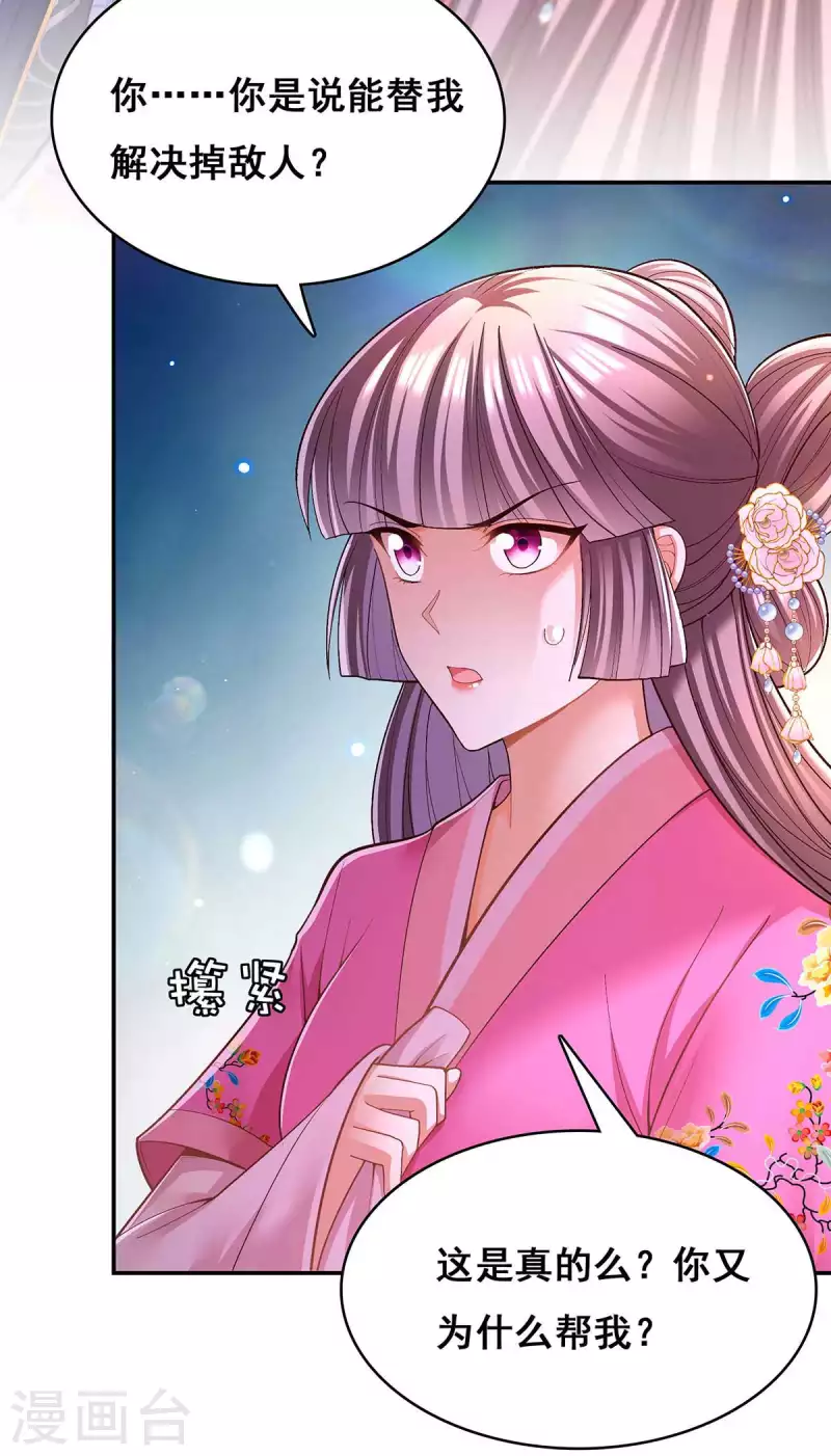 第115话 铲除异己 第13页