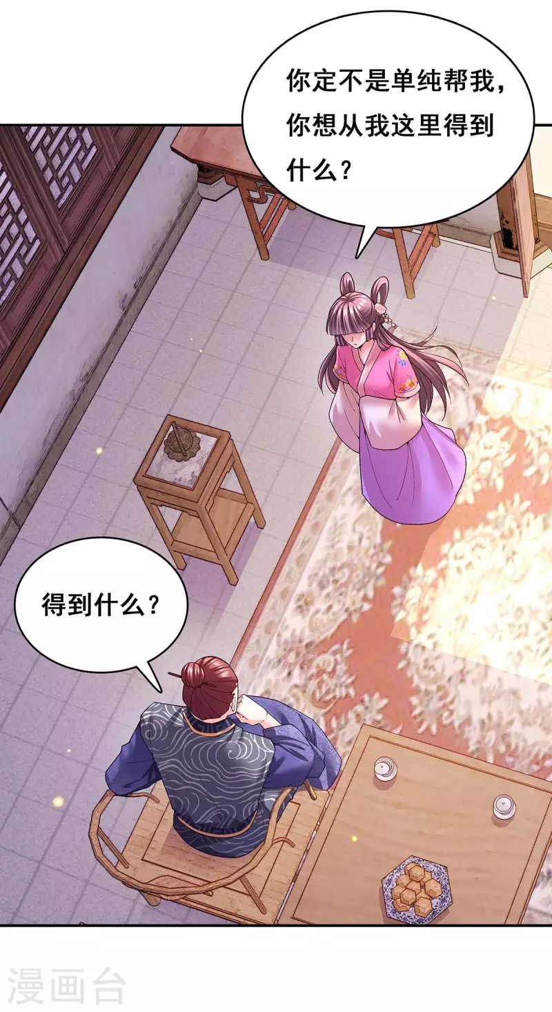 第115话 铲除异己 第15页