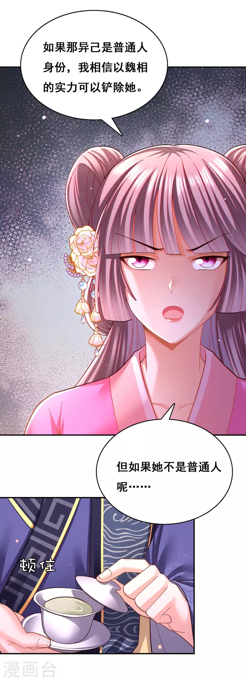 第115话 铲除异己 第21页