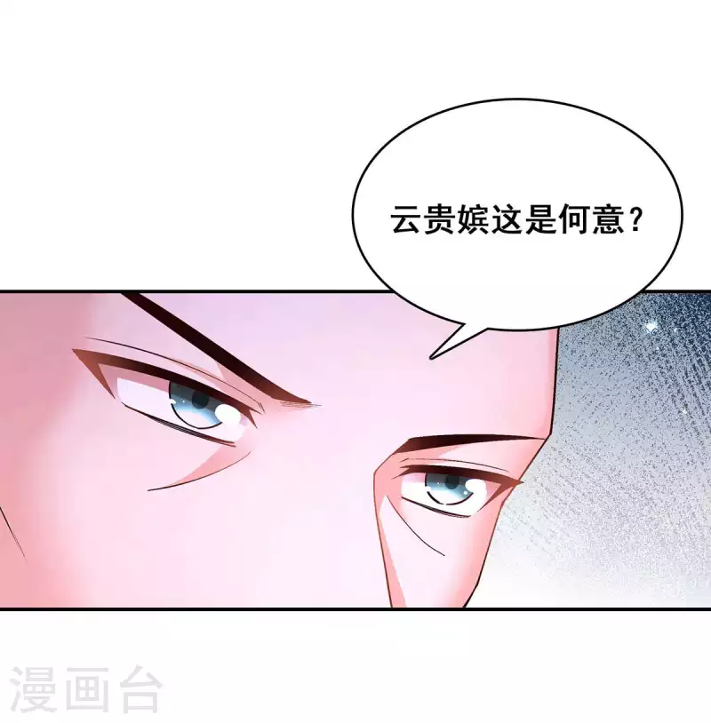 第115话 铲除异己 第22页