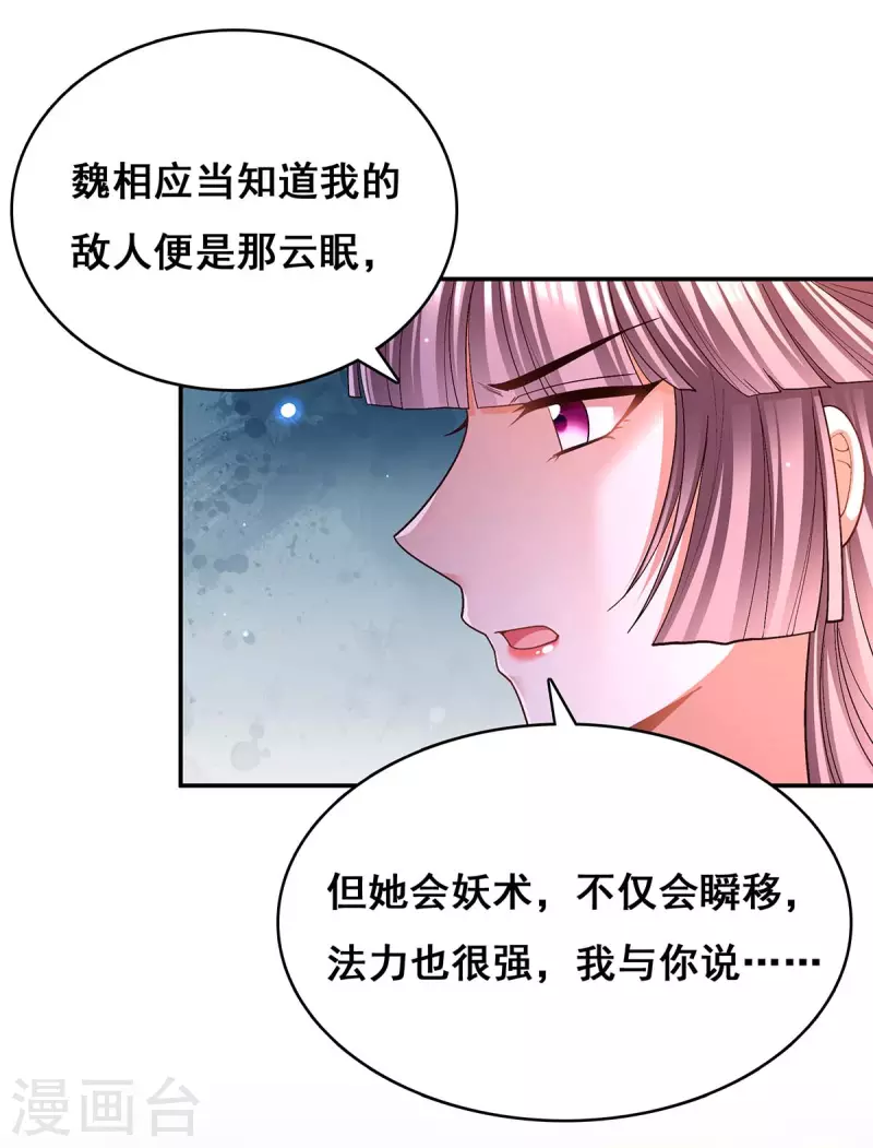 第115话 铲除异己 第23页