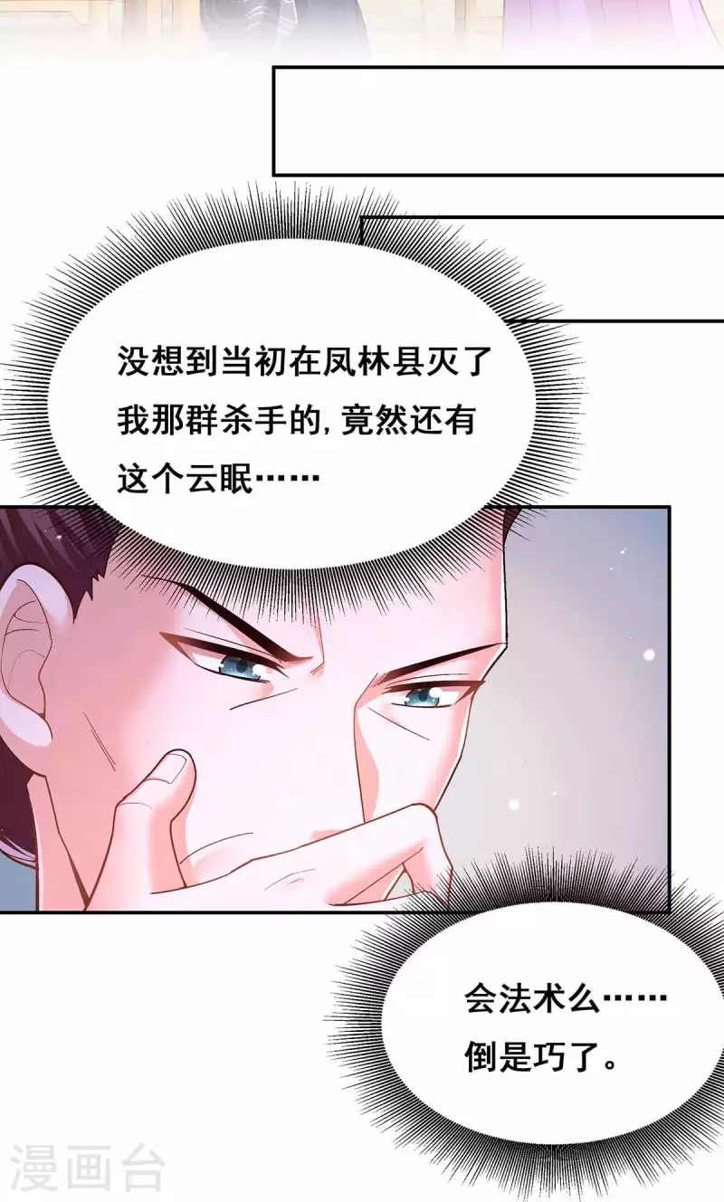 第115话 铲除异己 第25页