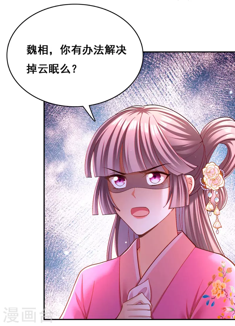第115话 铲除异己 第26页