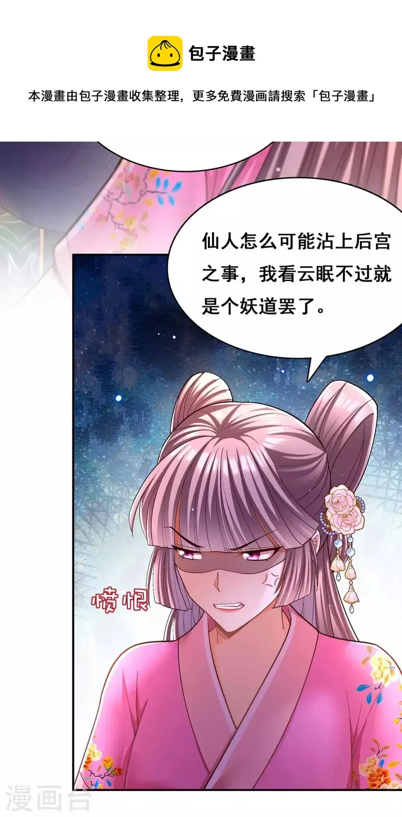 第115话 铲除异己 第28页