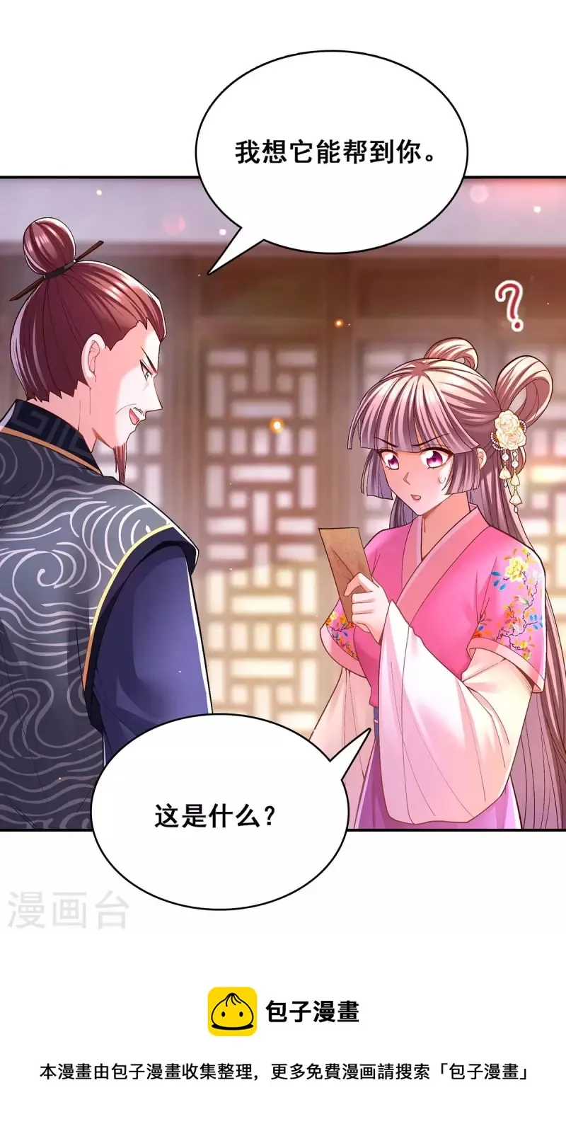 第115话 铲除异己 第30页