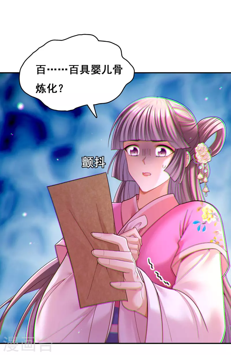 第116话 我都知道了 第3页