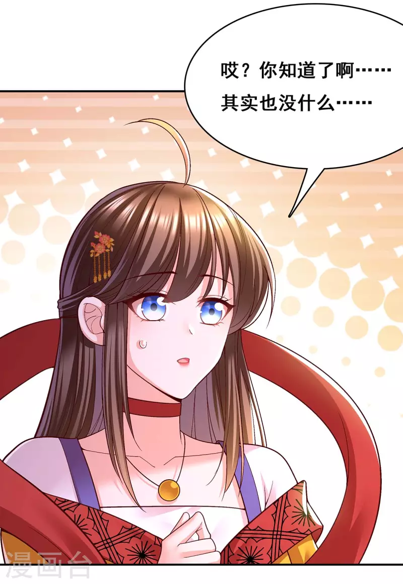 第116话 我都知道了 第23页