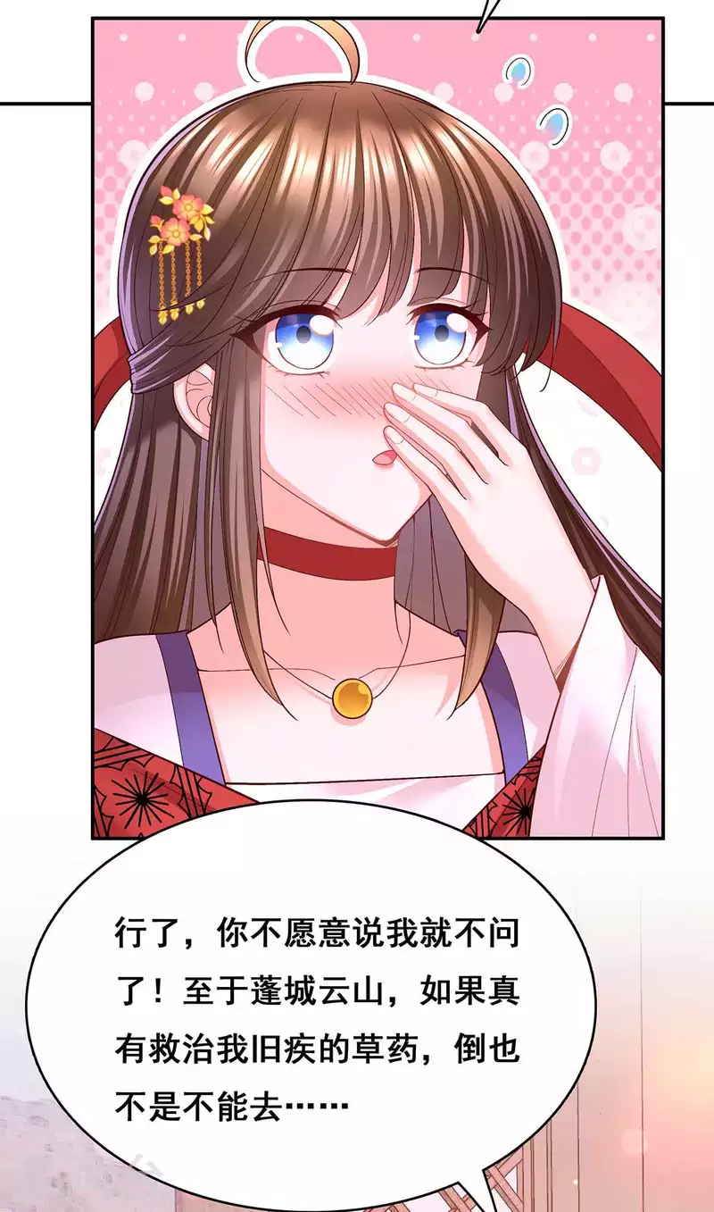 第117话 说定了 第16页