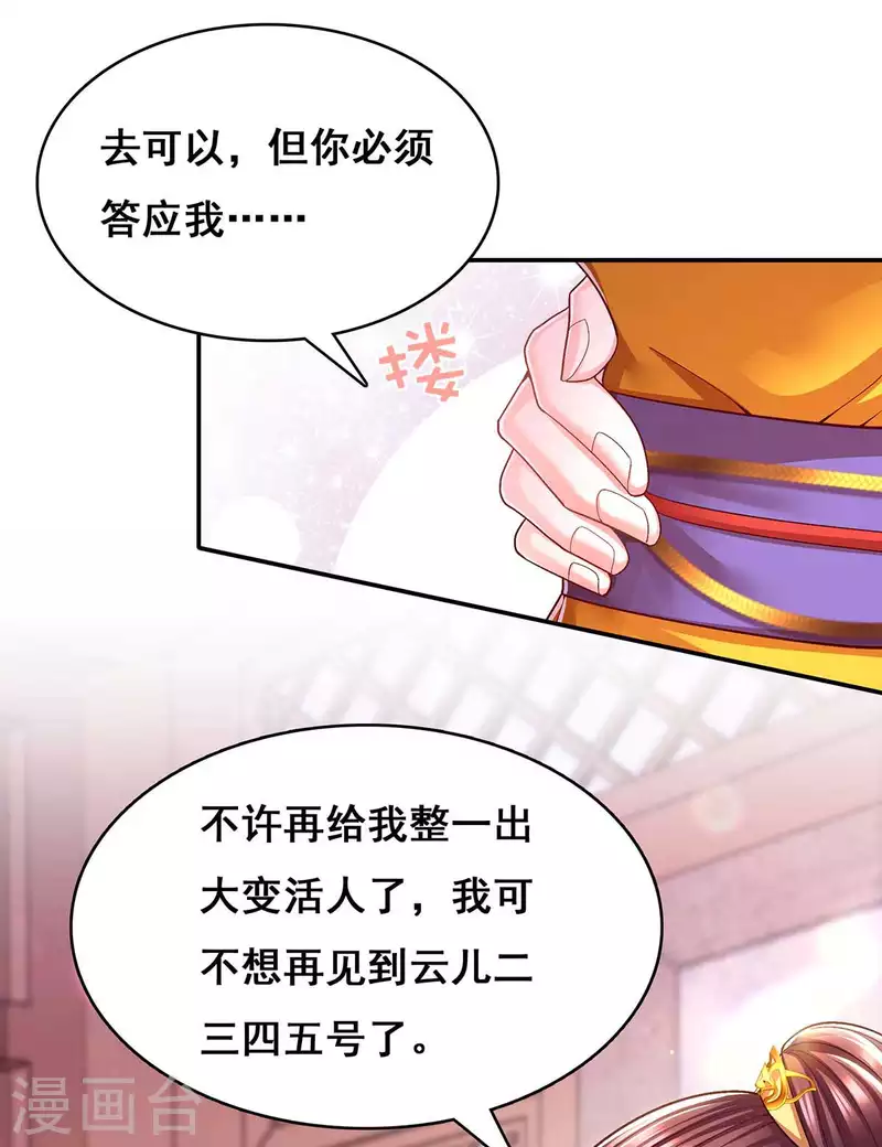 第117话 说定了 第18页