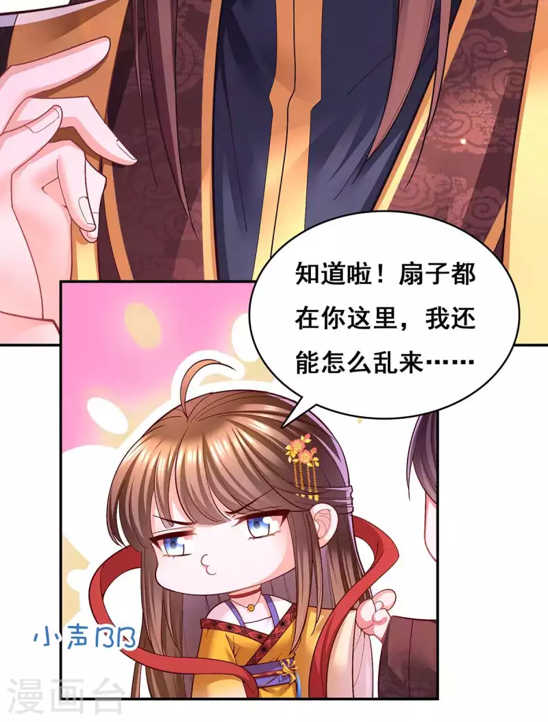 第117话 说定了 第25页