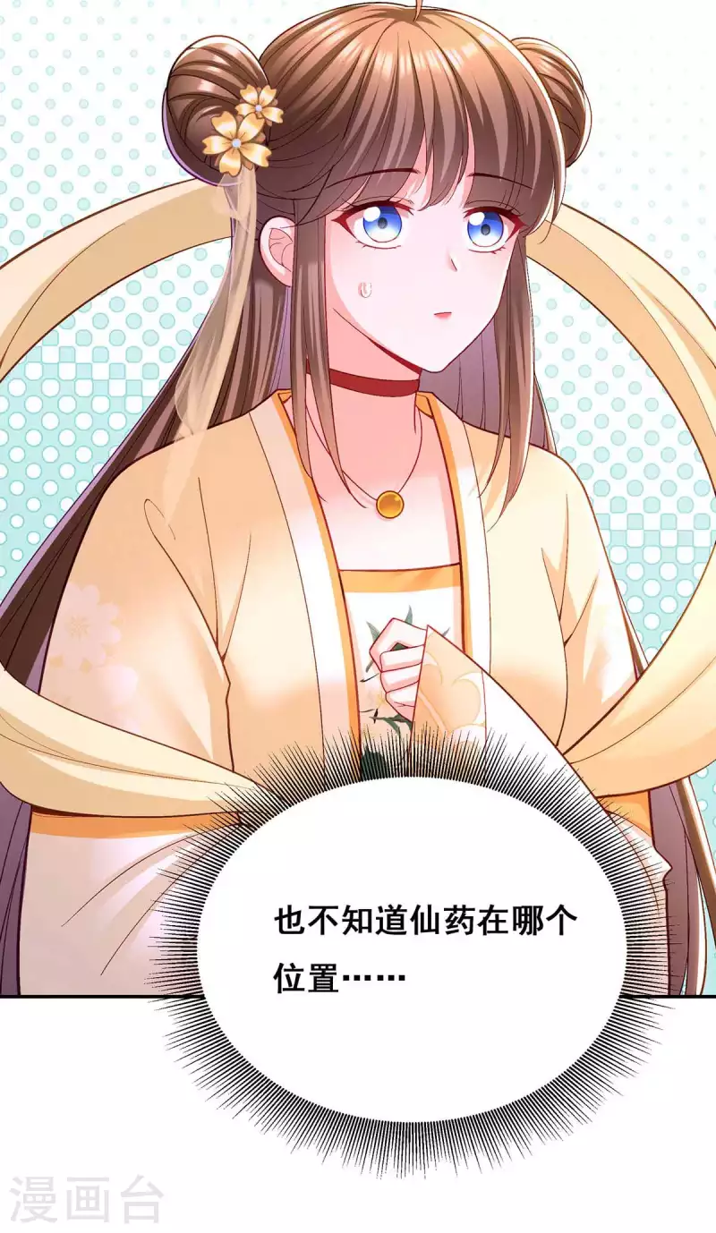 第123话 进云山 第23页