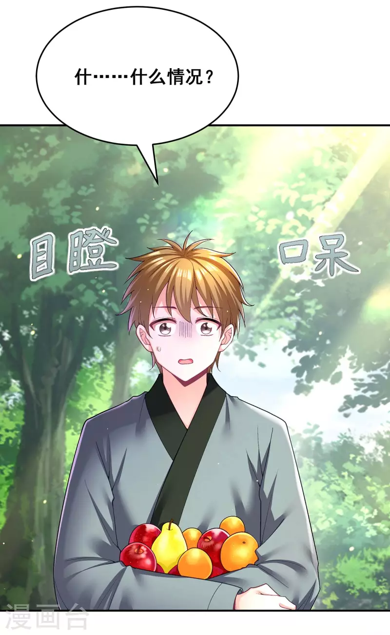 第131话 再陷幻境 第3页