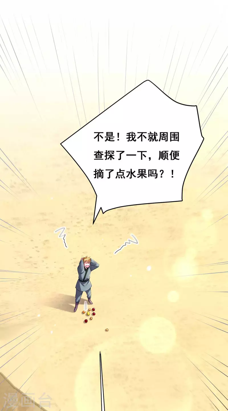 第131话 再陷幻境 第4页