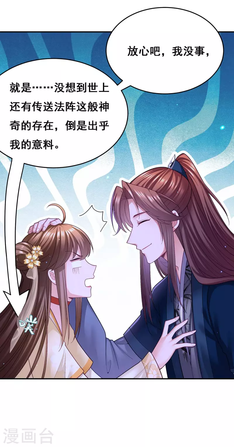 第131话 再陷幻境 第10页