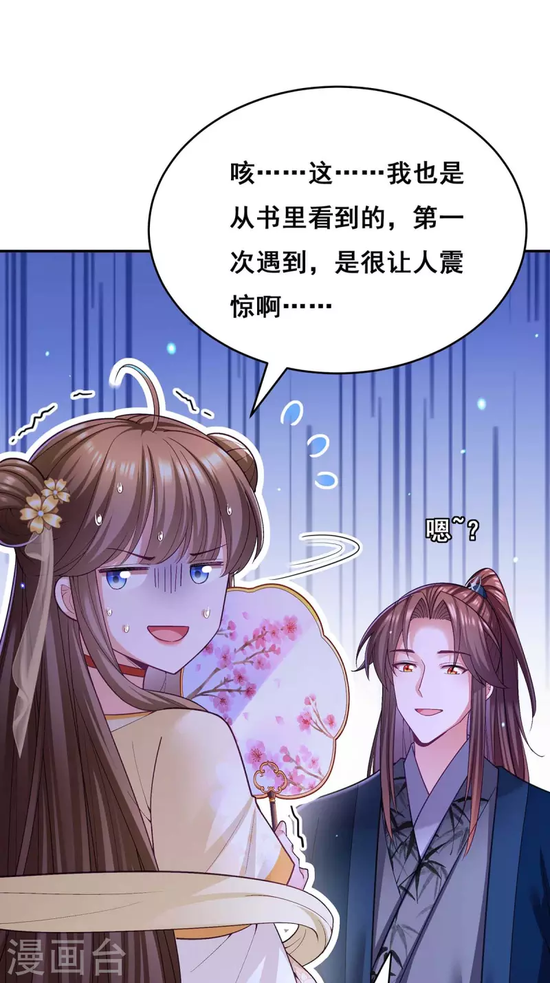 第131话 再陷幻境 第11页
