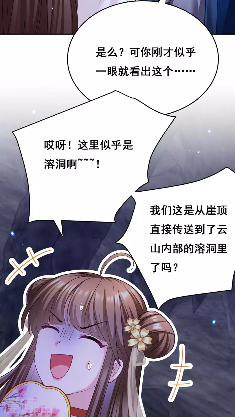 第131话 再陷幻境 第12页