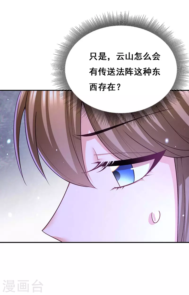 第131话 再陷幻境 第14页