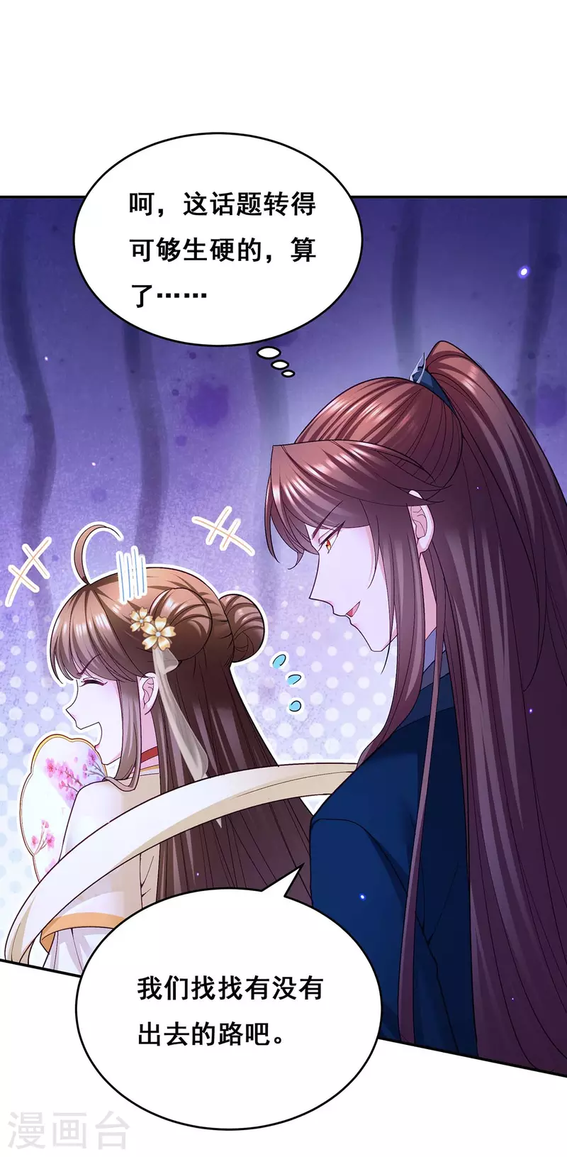 第131话 再陷幻境 第15页