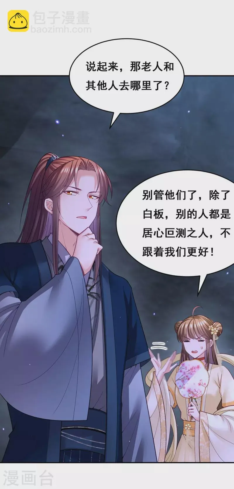 第131话 再陷幻境 第23页