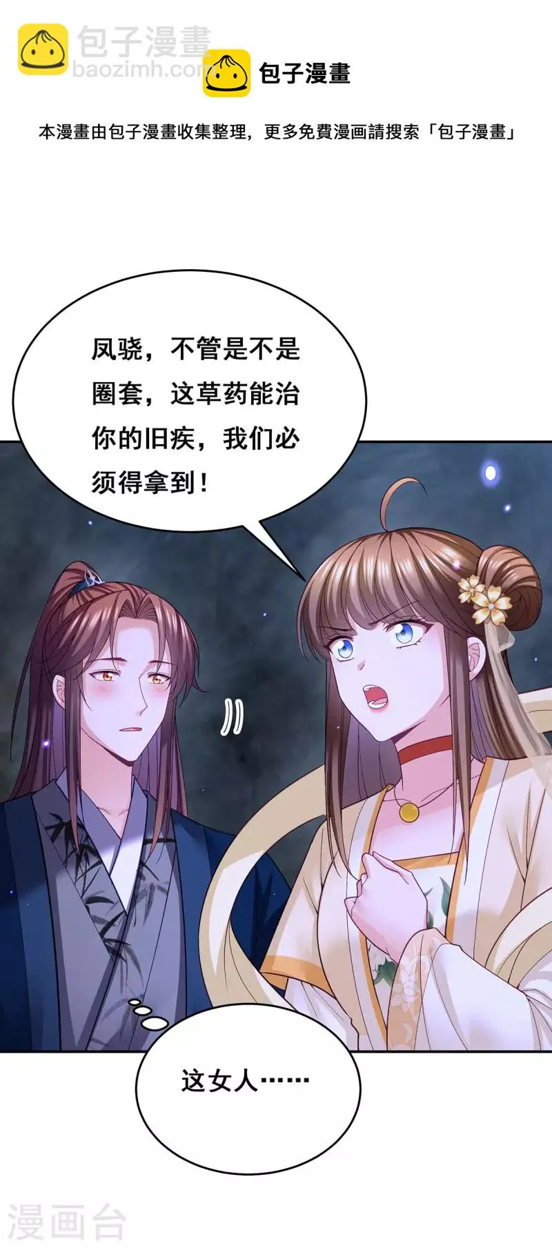 第131话 再陷幻境 第24页