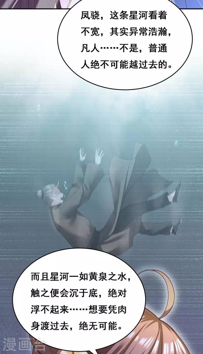第132话 星河 第29页
