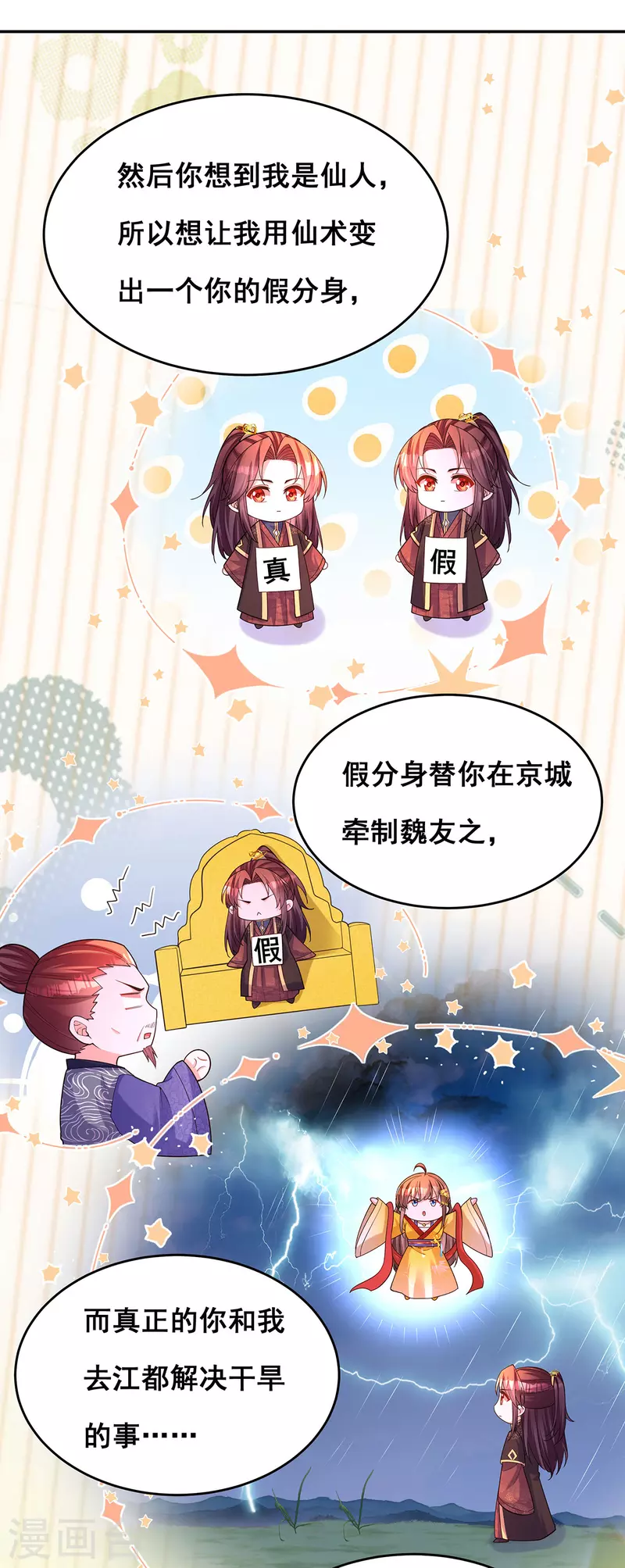 第168话 分身之法 第9页
