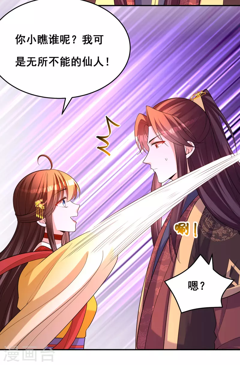 第168话 分身之法 第12页