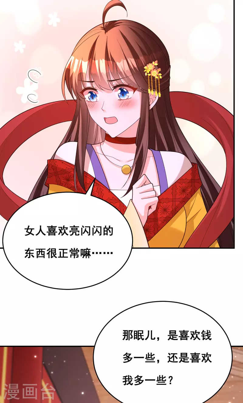 第167话 三全之策 第8页