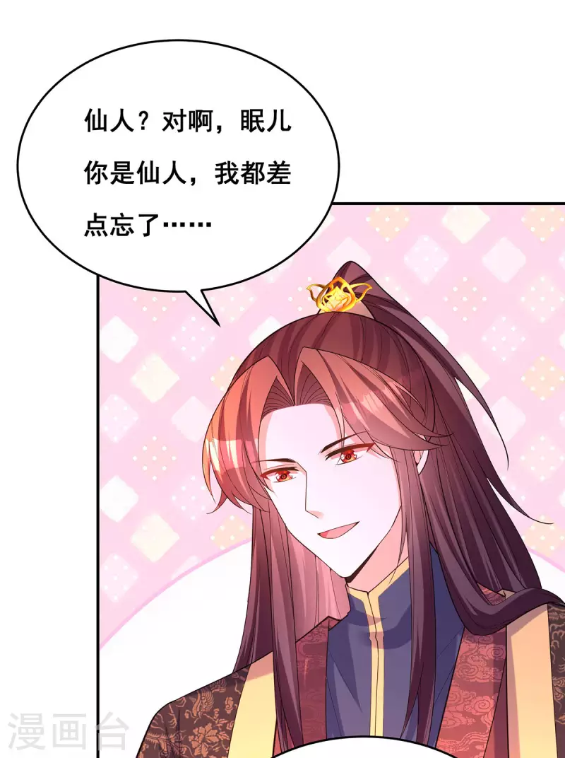 第167话 三全之策 第22页