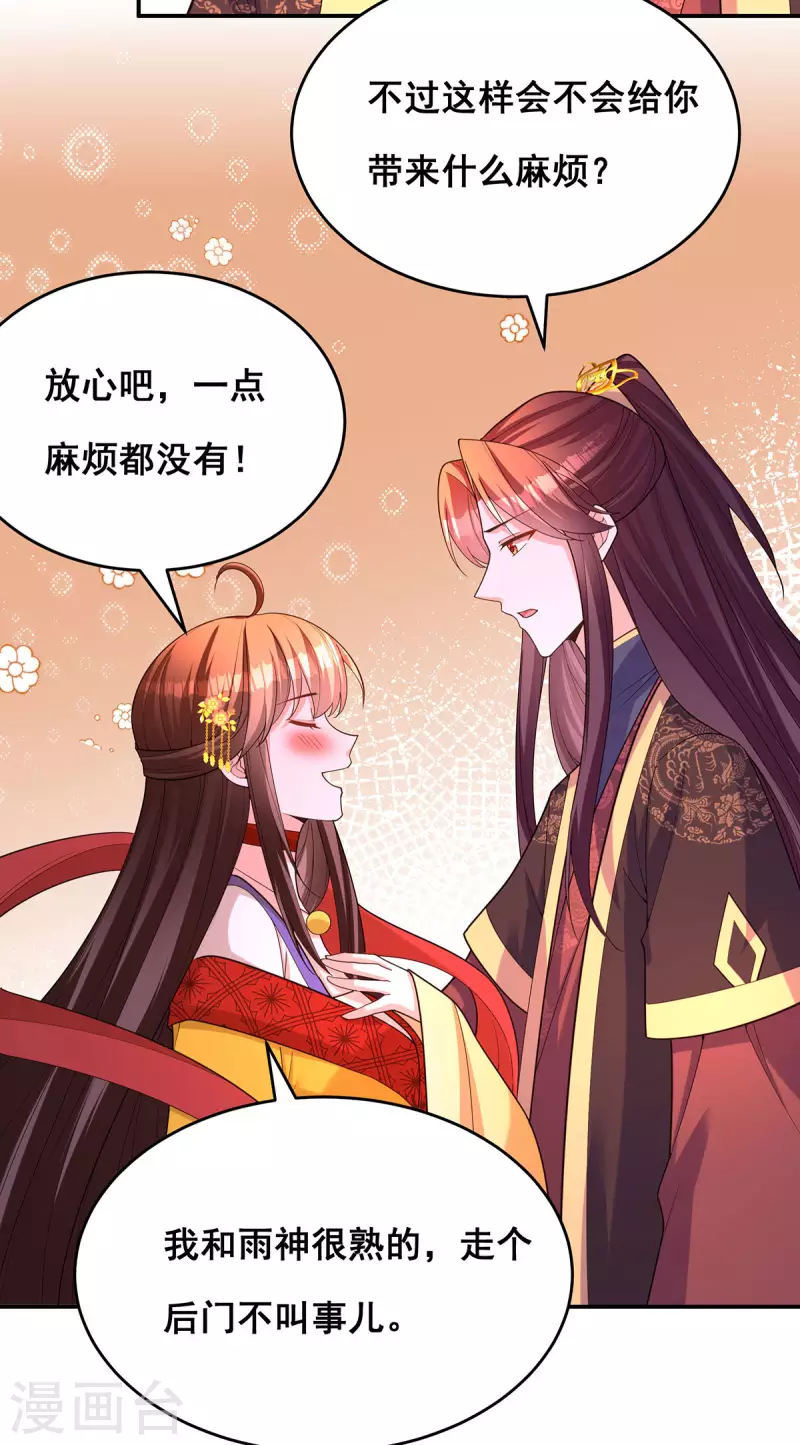 第167话 三全之策 第23页
