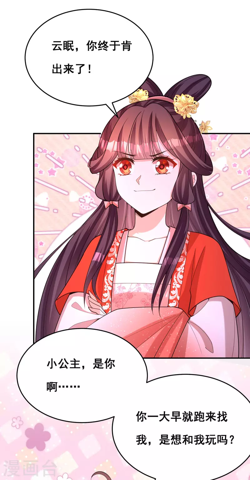 第166话 第166话 第8页