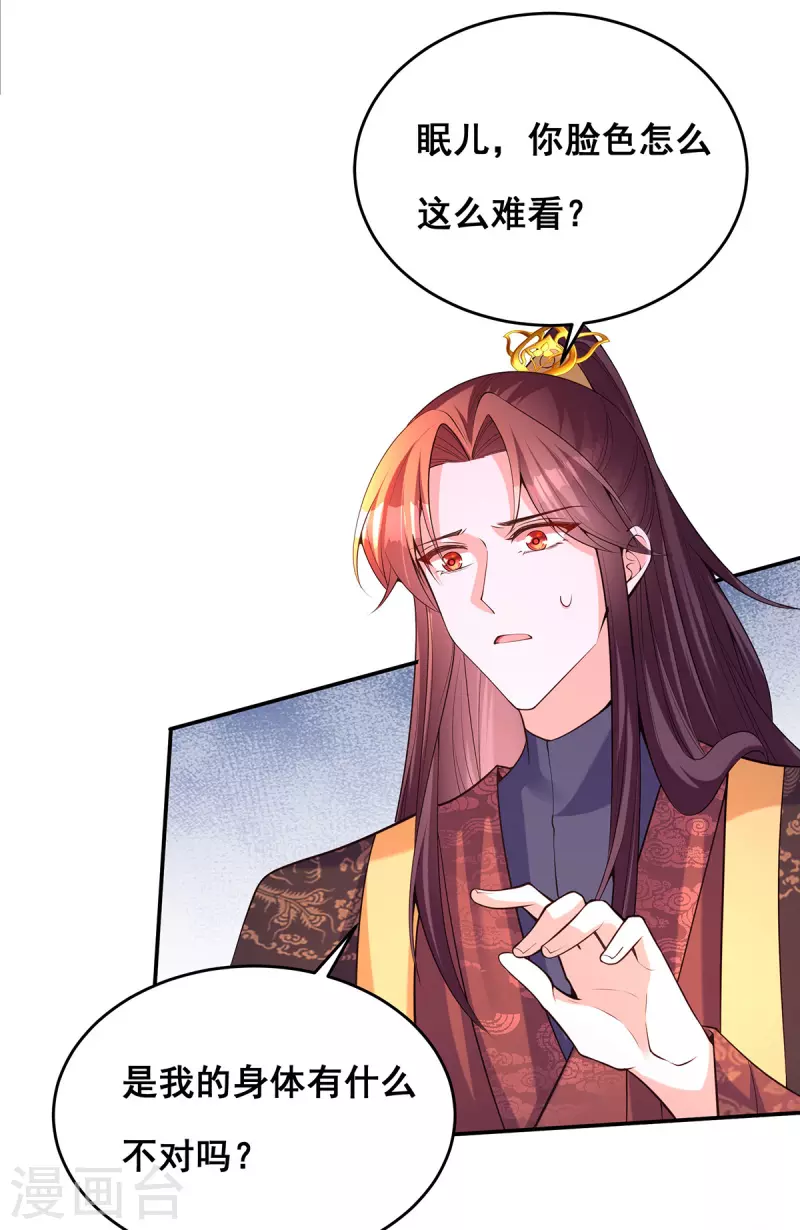 第174话你眼花了 第2页