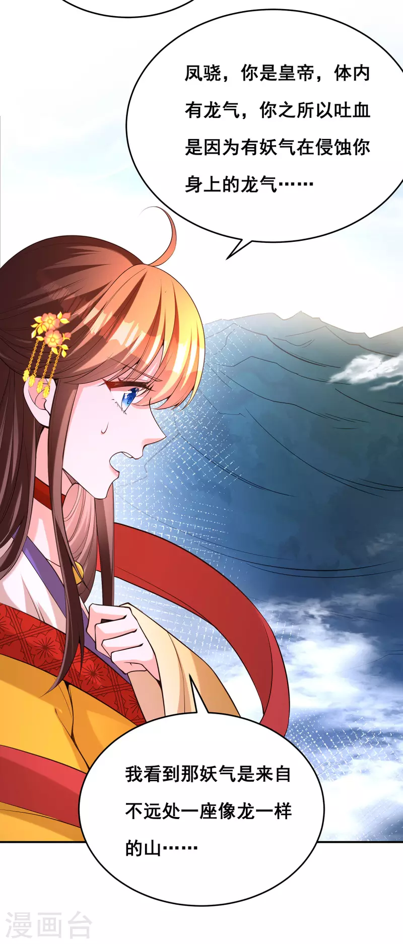 第174话你眼花了 第3页