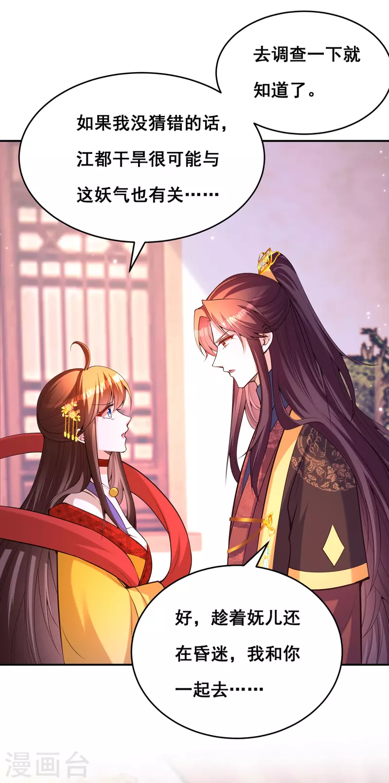第174话你眼花了 第5页