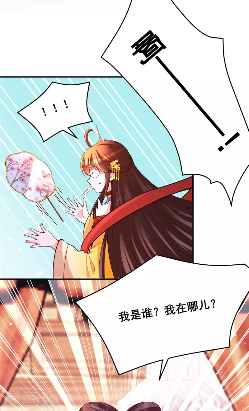 第174话你眼花了 第7页