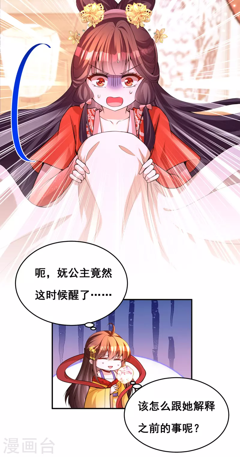 第174话你眼花了 第8页