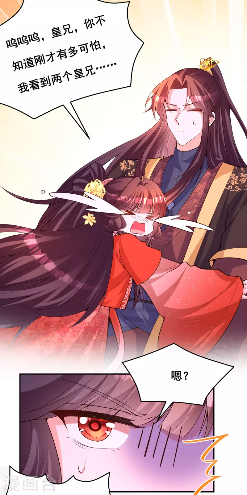 第174话你眼花了 第10页